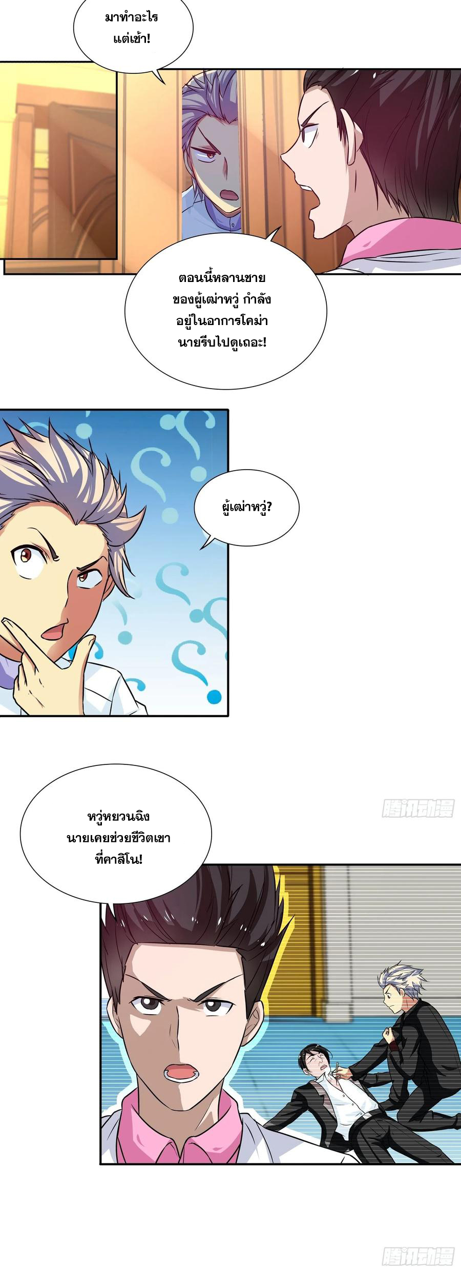 ฉันนี้แหละ คือเทพหมอที่แท้จริง ตอนที่ 99 หน้า 7