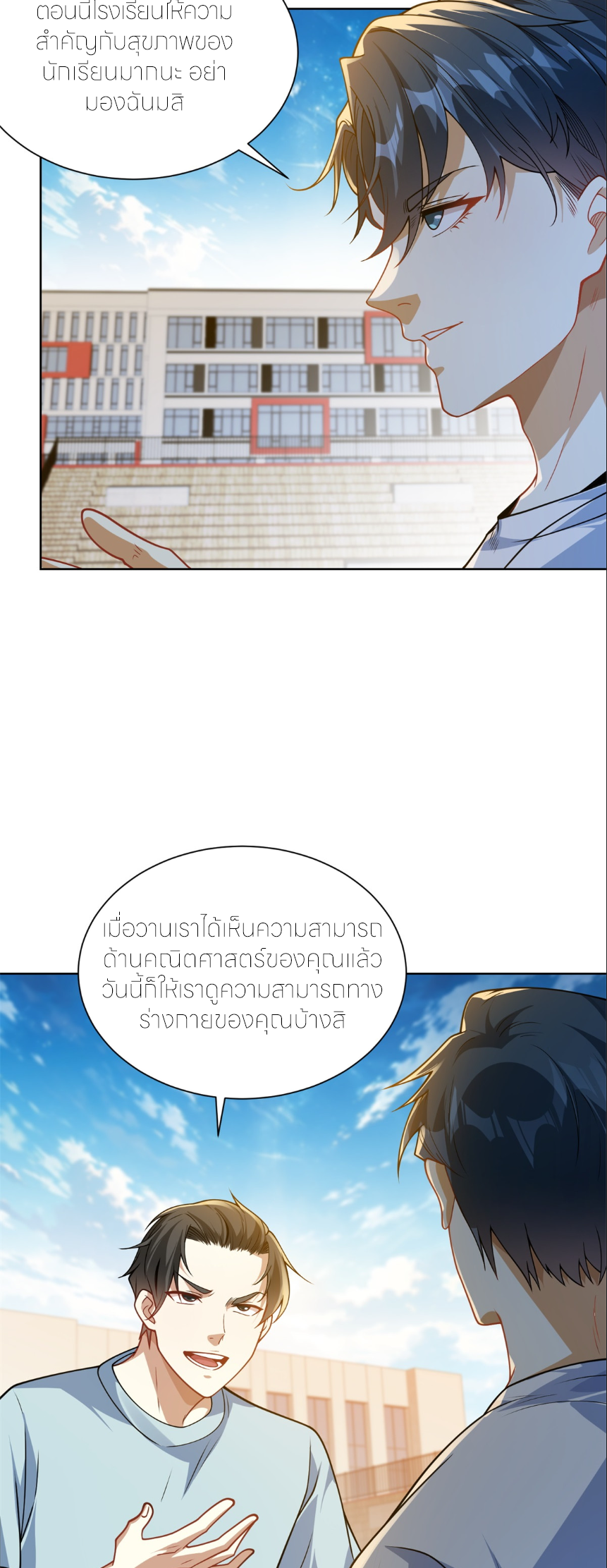 เส้นทางเซียน: ทวงคืนความทรงจำ 🎞️ ตอนที่ 6 หน้า 7