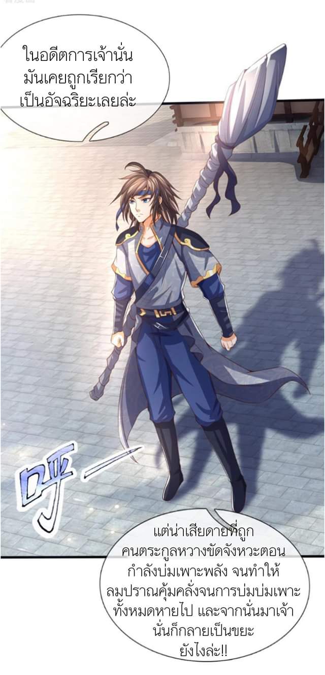 Shenwu Tianzun ตอนที่ 11 หน้า 22
