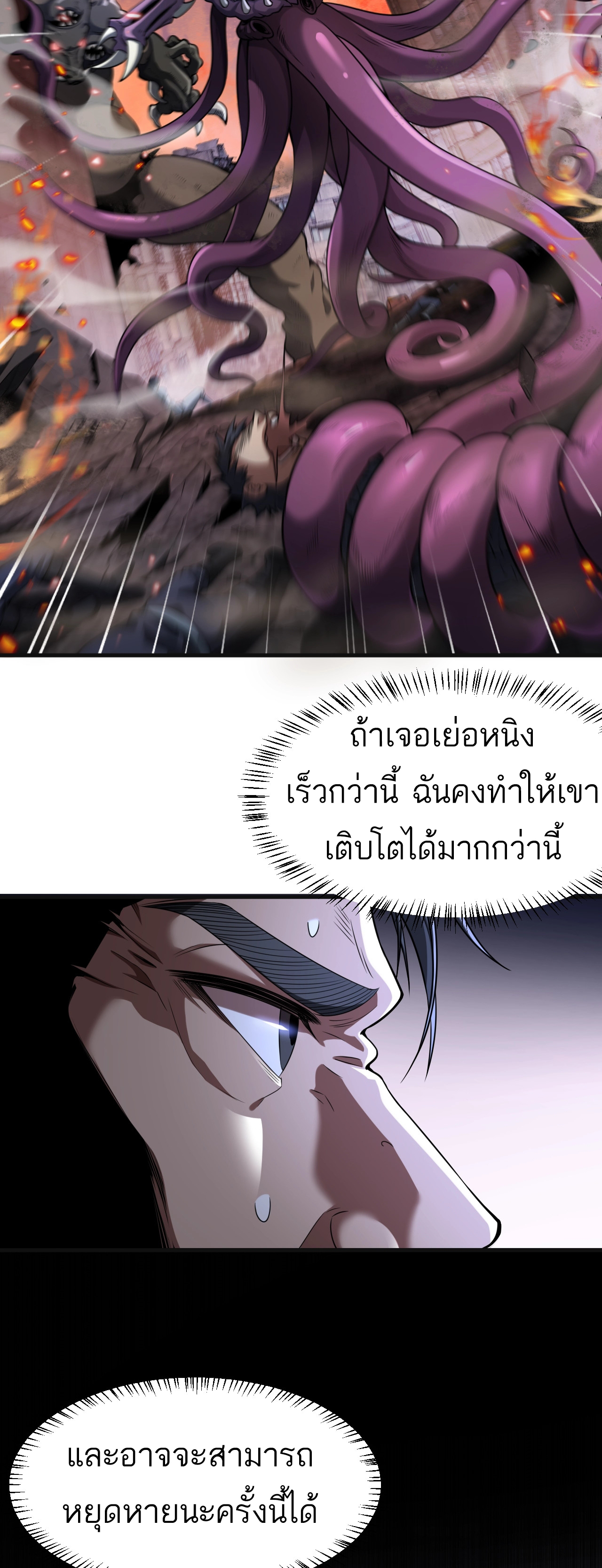 ระบบดาบพระเจ้าวันสิ้นโลก Doomsday Sword God ตอนที่ 1 หน้า 57