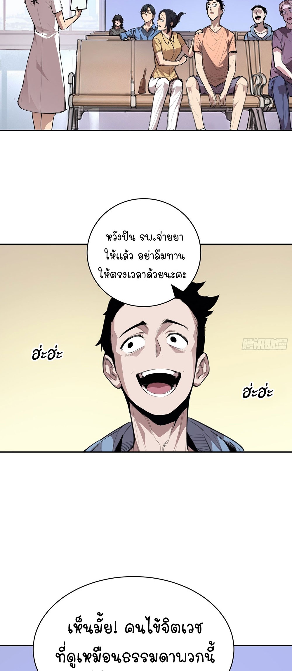 [Emo] Mood Disorder | โรคอารมณ์ คนคลั่งแดนวิปลาส ตอนที่ 8 หน้า 28