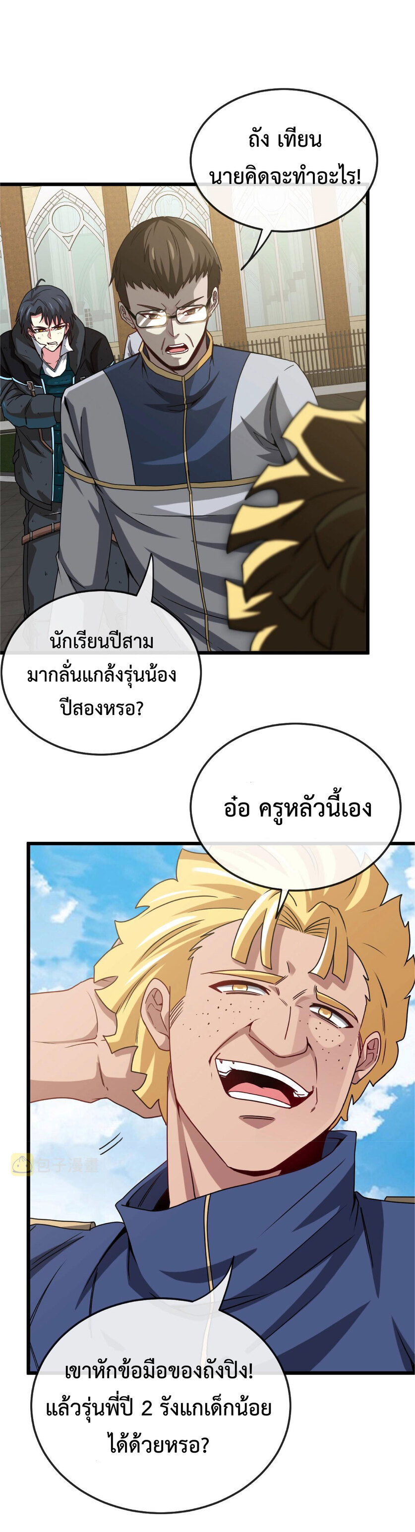Super god system  ระบบสุดเทพ ตอนที่ 15 หน้า 16