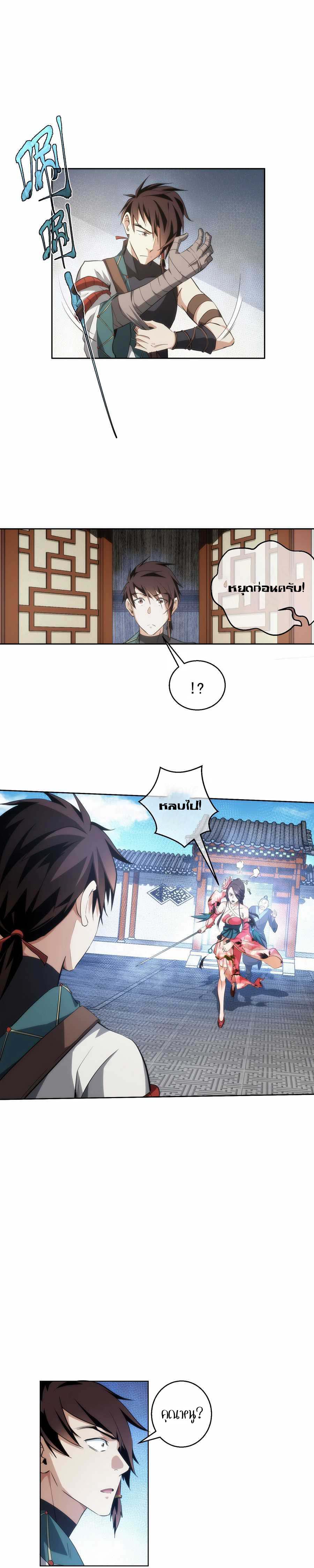 THE HIDDEN BLADE - คมมีดปีศาจ ตอนที่ 28 หน้า 7