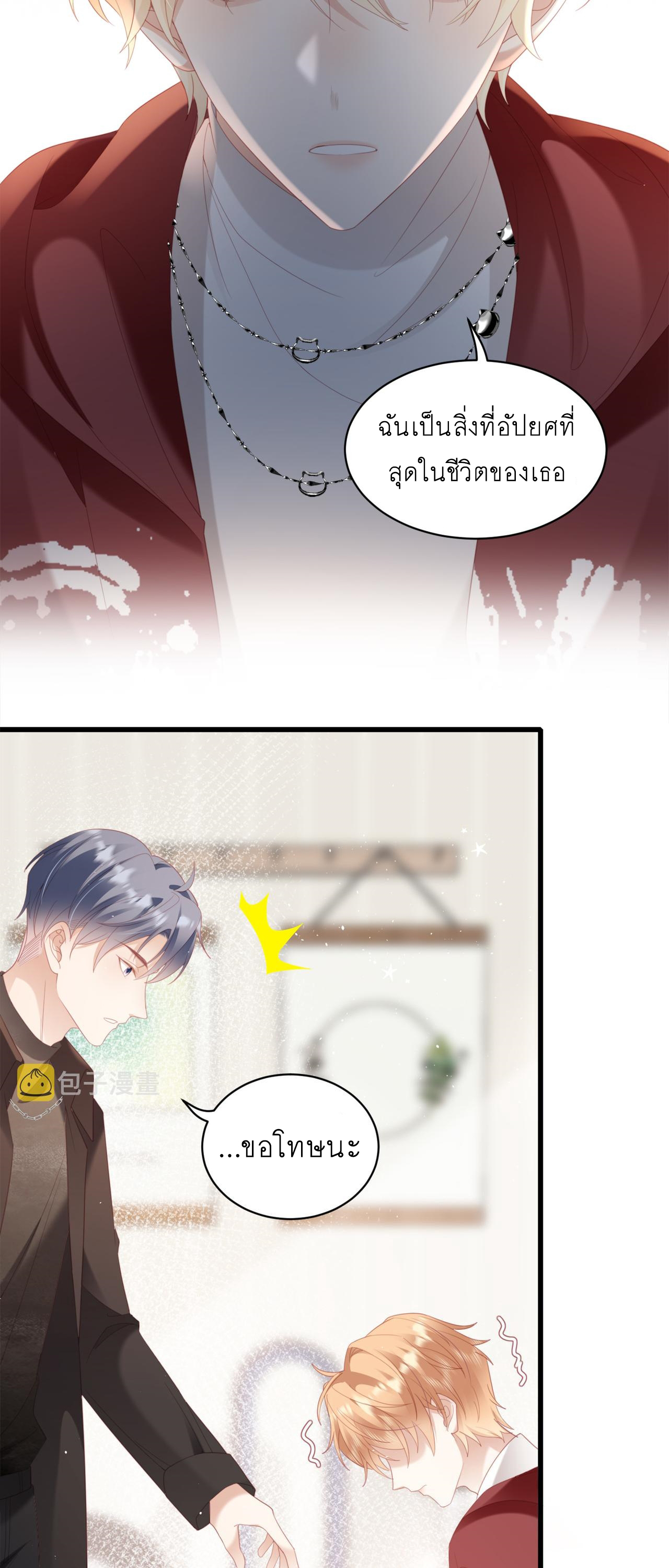ซ่อนแอบ (BL) ตอนที่ 19 หน้า 13