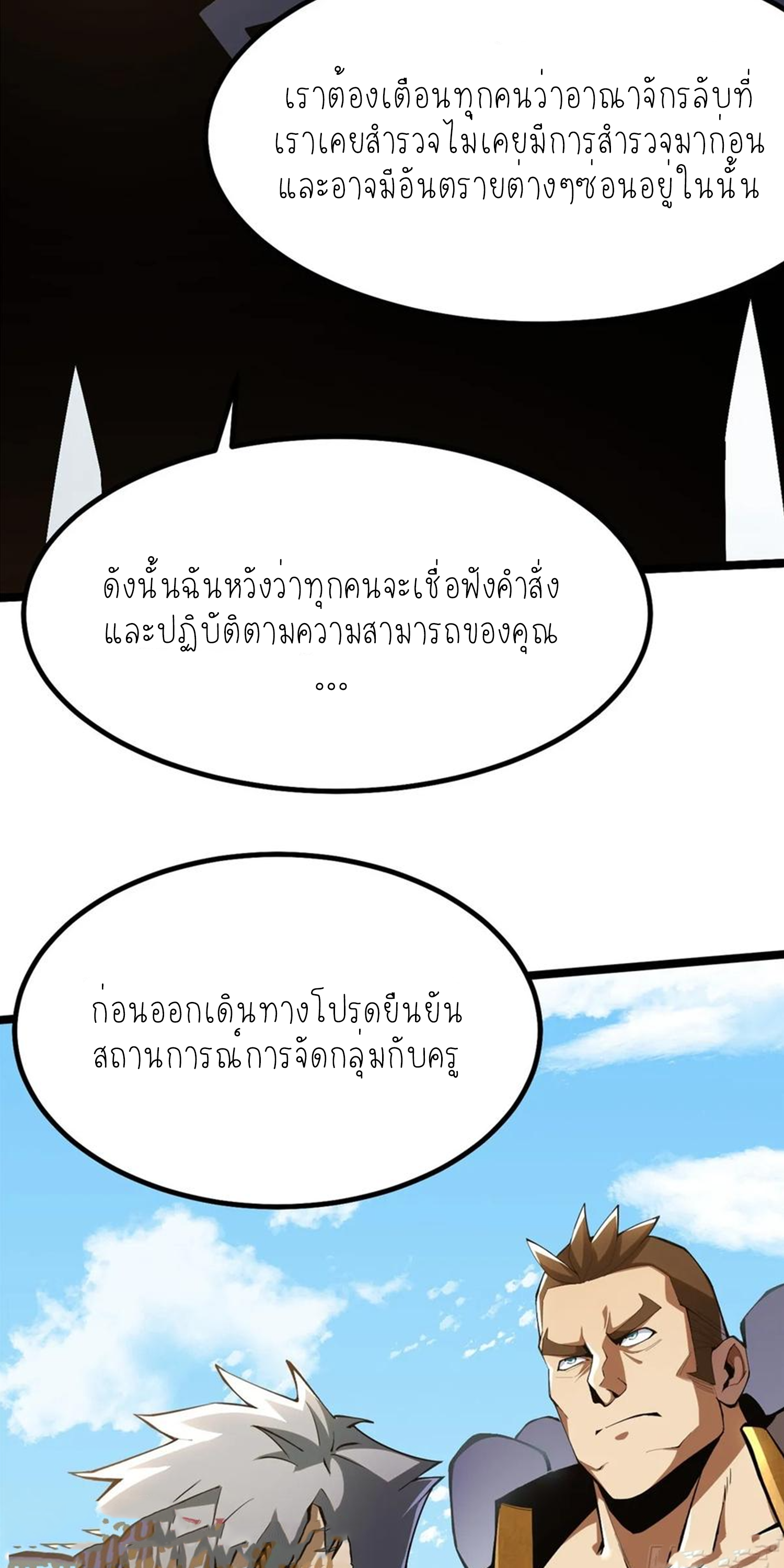 ไม่อยากเรียนทักษะ แห่งคำสาปเลย! ตอนที่ 62 หน้า 30