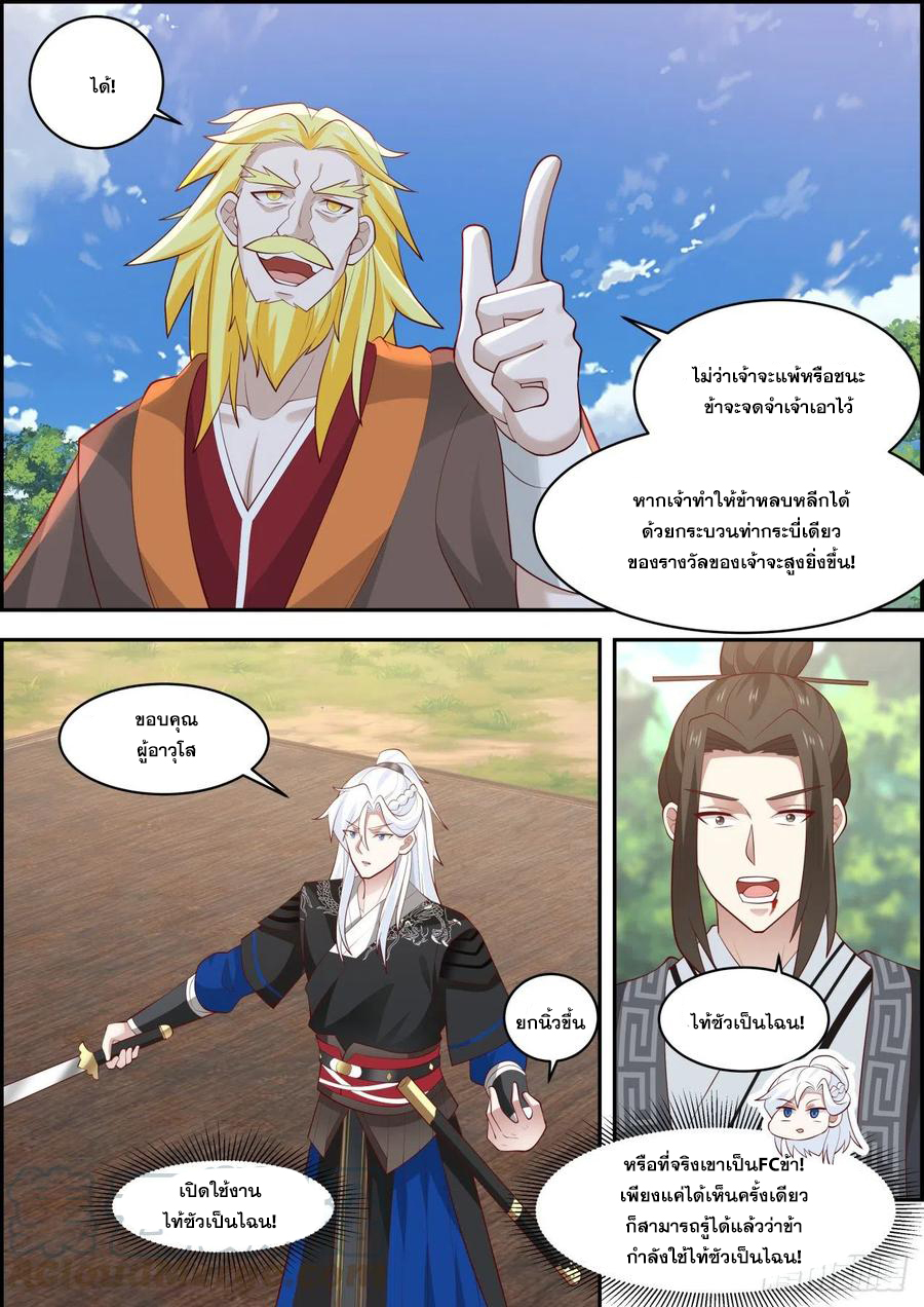 ระบบดูดกลืนอีเอ็กซ์พีสุดโกง ตอนที่ 22 หน้า 2