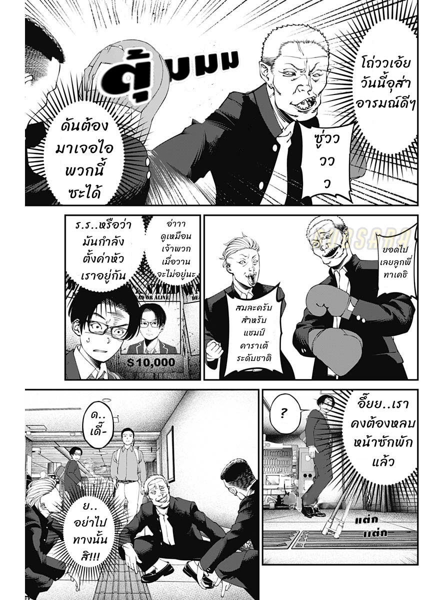 เมื่อโลกนี้อัปเดต ตอนที่ 4 หน้า 10