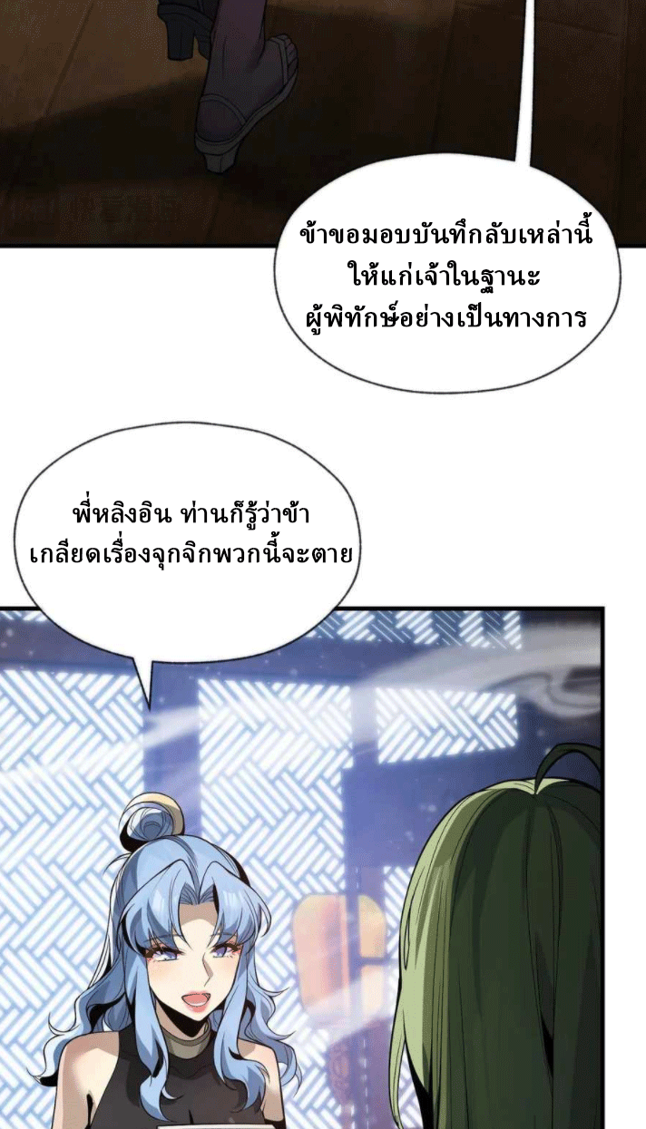 จอมมารสุดแกร่ง ล้างแค้นศิษย์ทรยศ ตอนที่ 34 หน้า 3