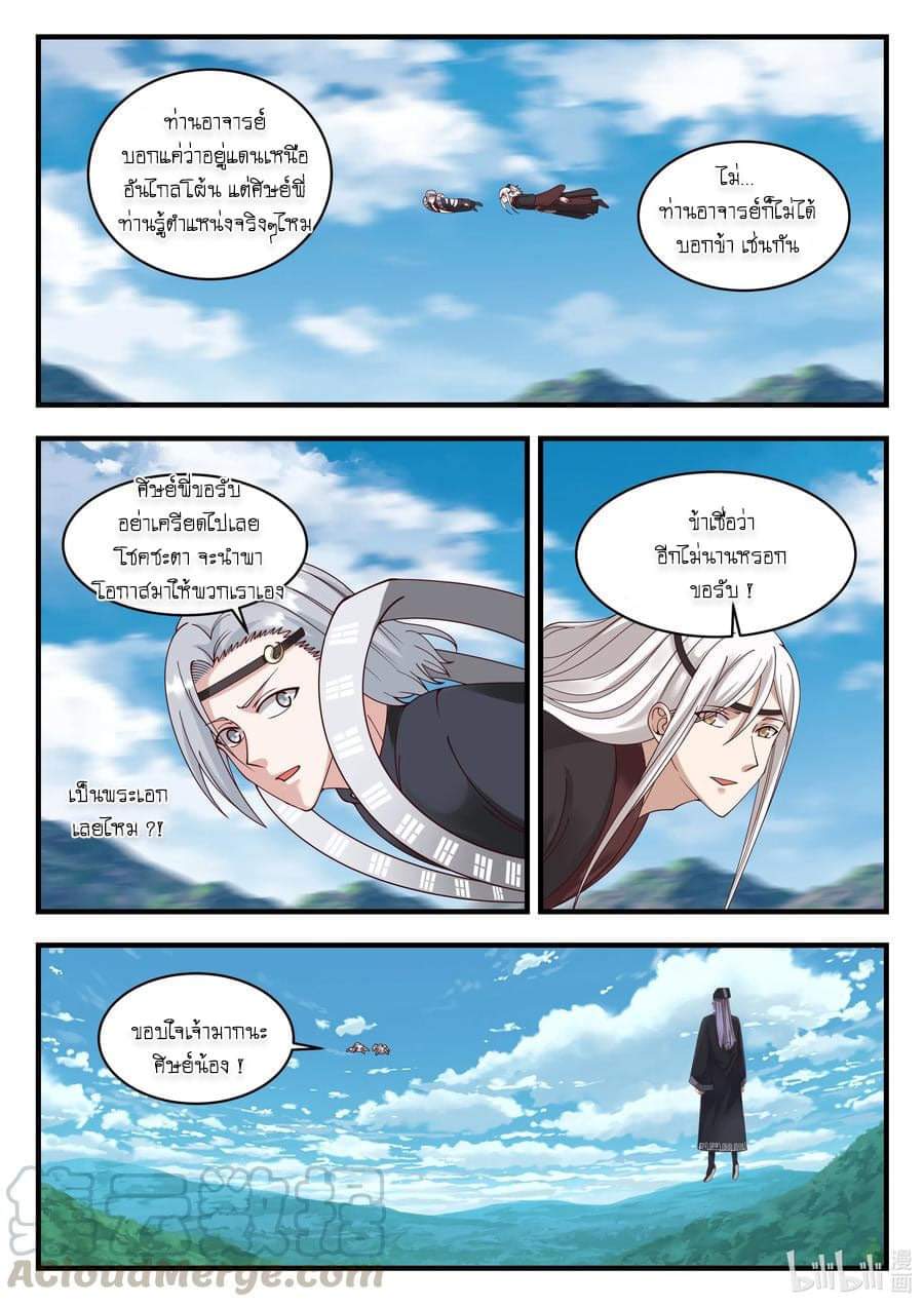 dragon throne ตอนที่ 62 หน้า 22