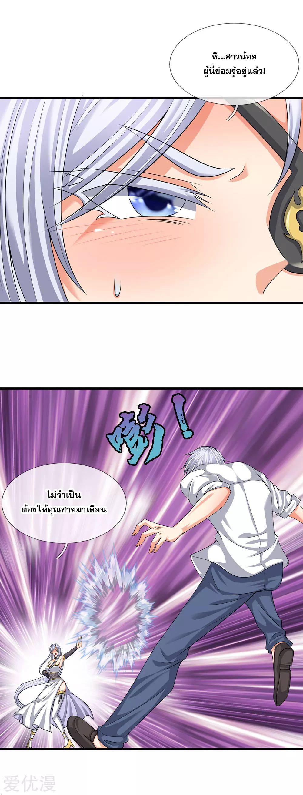 นครเซียนแห่งผู้ต่อต้านสวรรค์ ตอนที่ 122 หน้า 14
