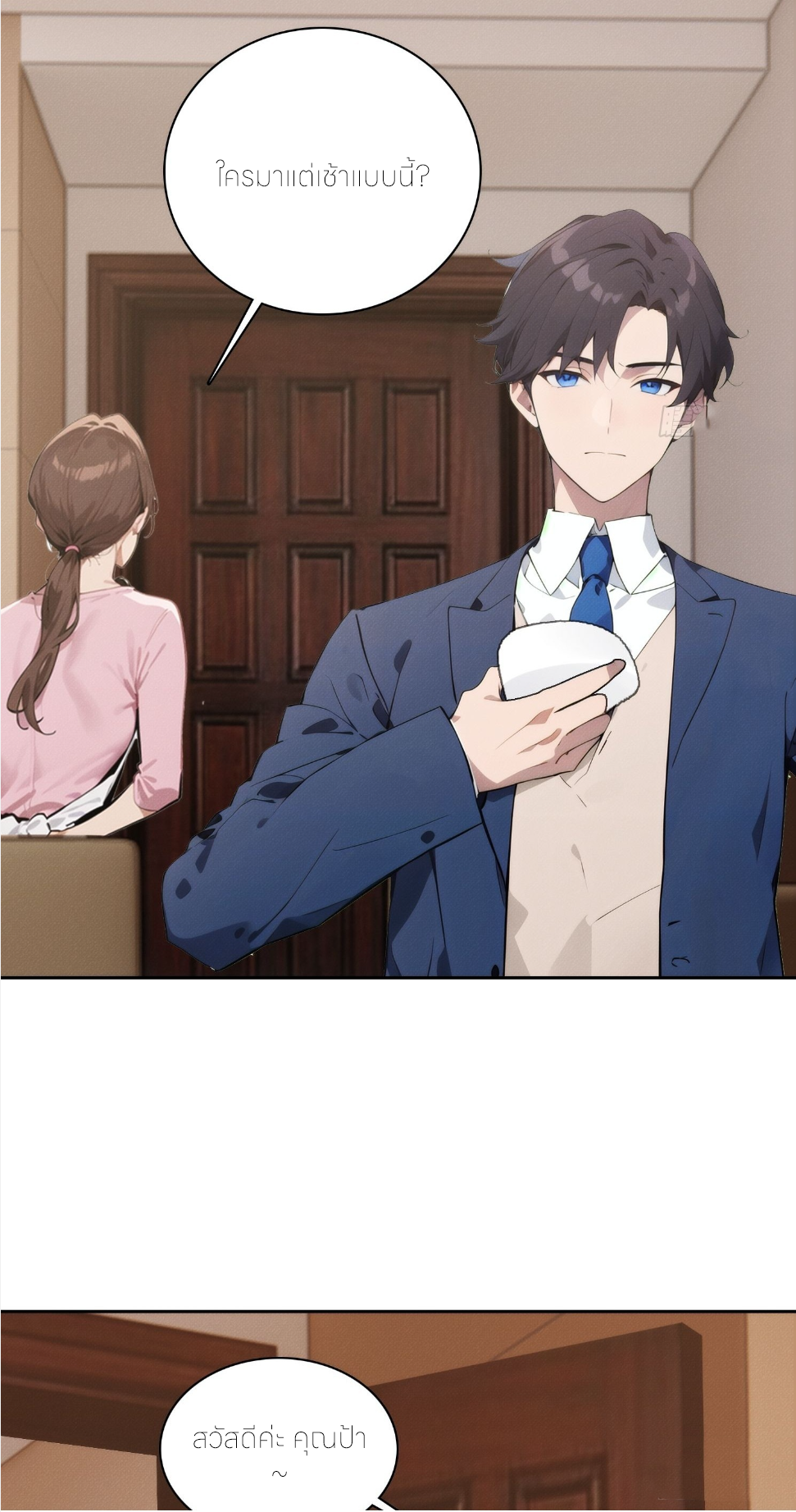 ชีวิตใหม่ในฐานะไป๋อู๋ฉาง ตอนที่ 4 หน้า 35