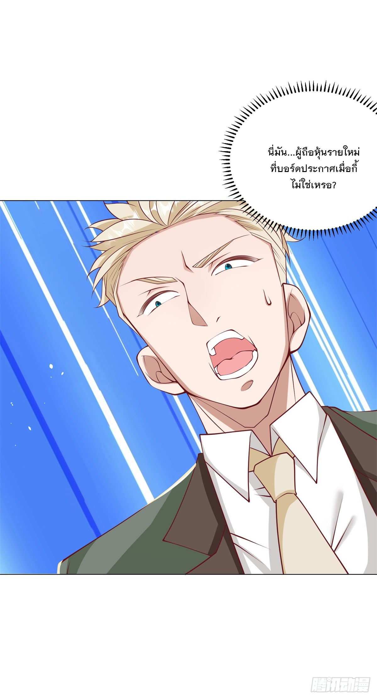 ฉันมีระบบเรียกรถในตำนานสุดเทพ ตอนที่ 3 หน้า 25