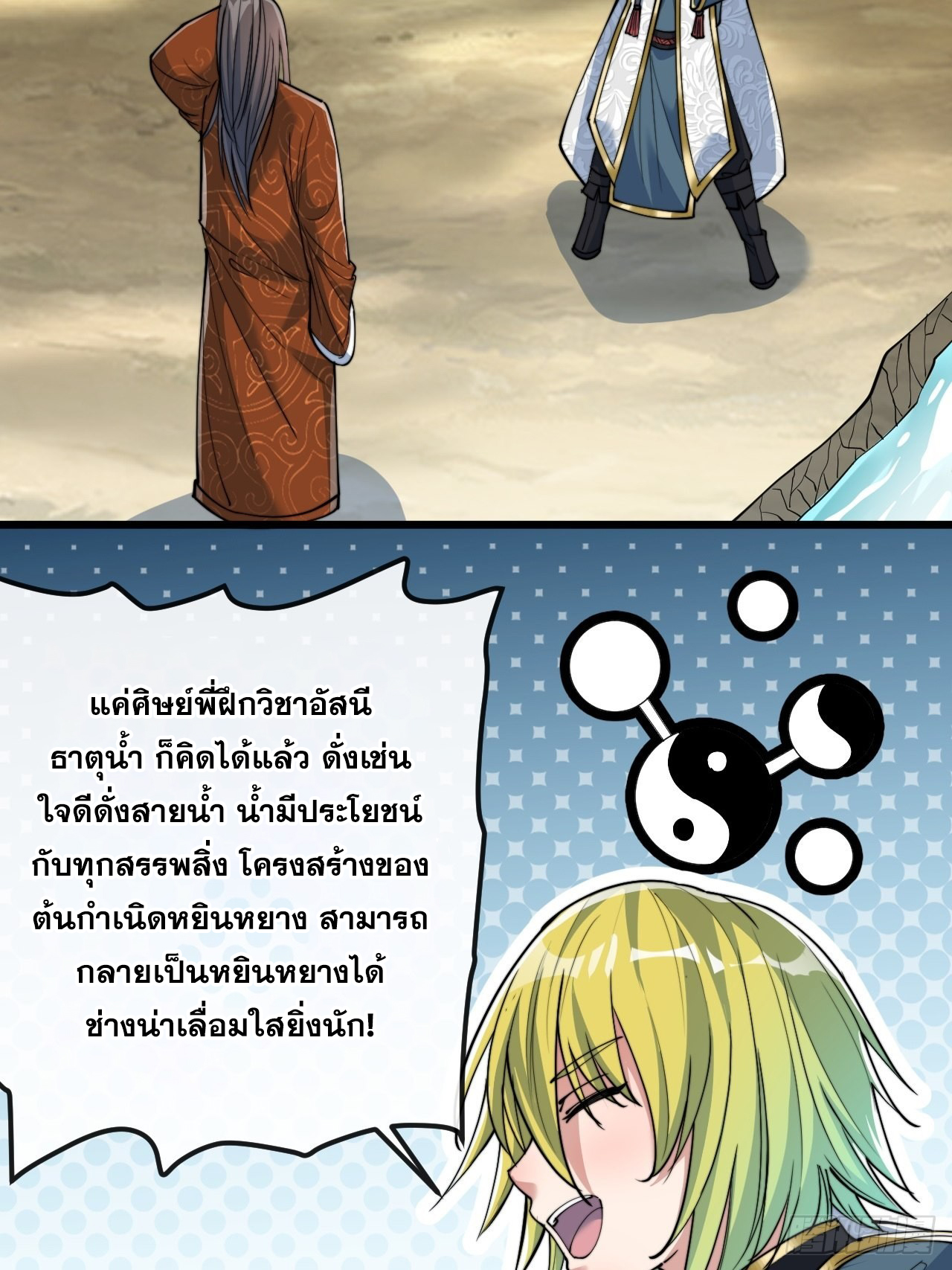 บุรุษที่มีโชค คงไม่ใช่ข้าแล้วแหละ ตอนที่ 61 หน้า 29