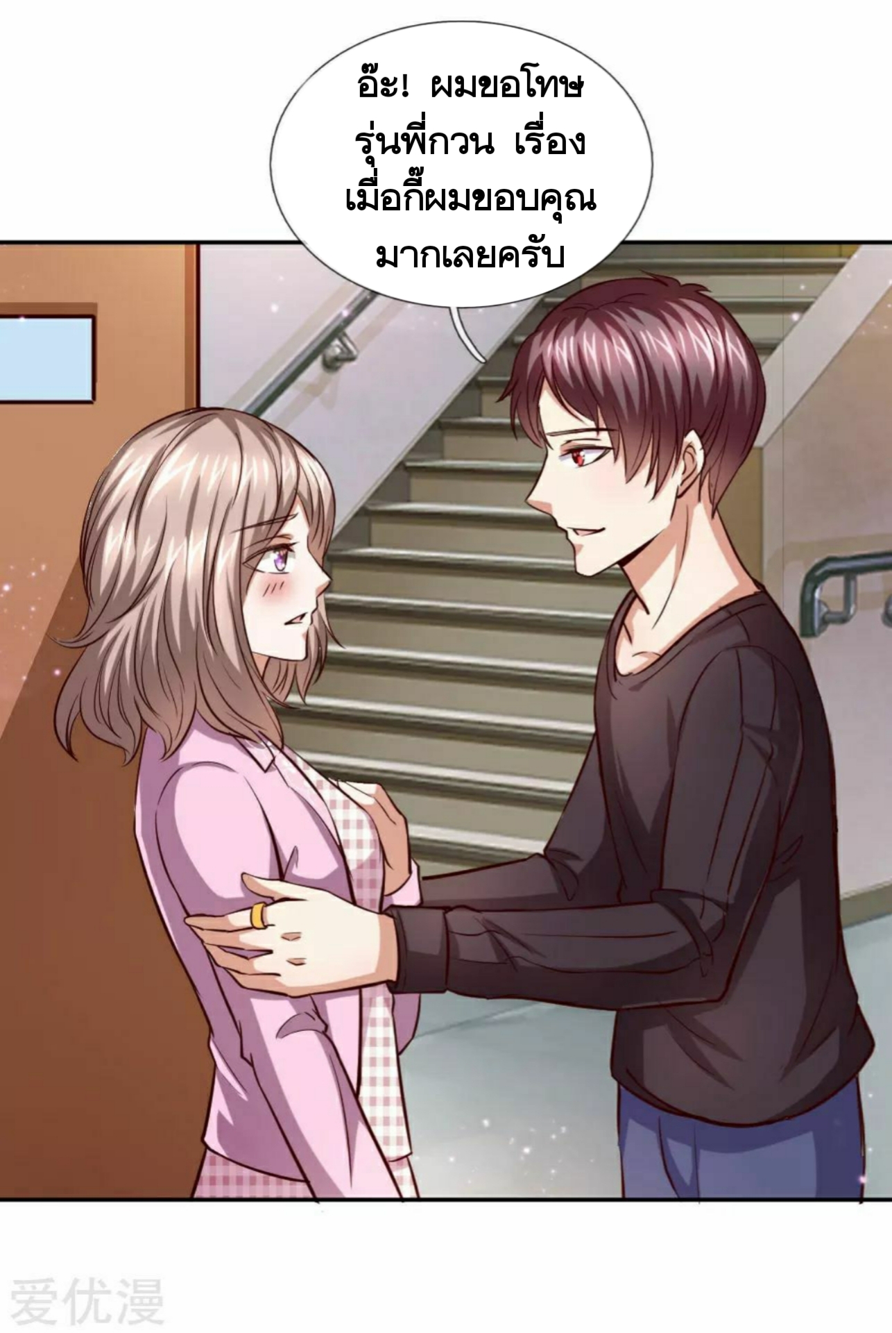 สุดยอดปรมาจารย์มีด ตอนที่ 38 หน้า 16