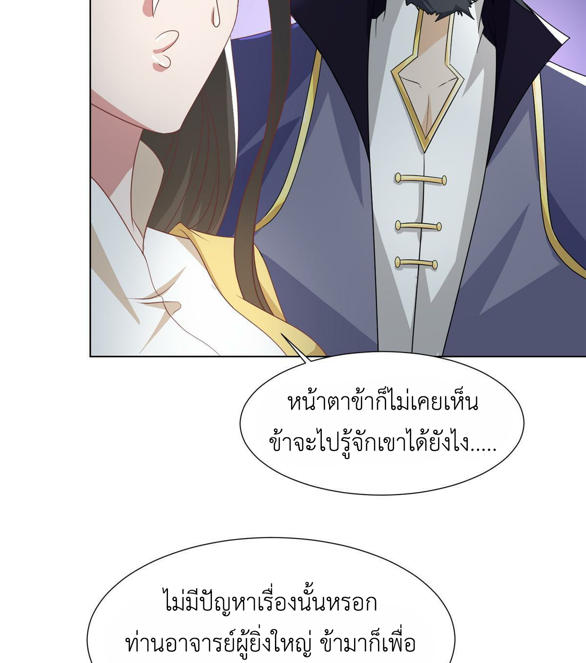 (ชนจีน) Dragon Master (จูหมิง นักรบเซียนมังกร) ตอนที่ 202 หน้า 41
