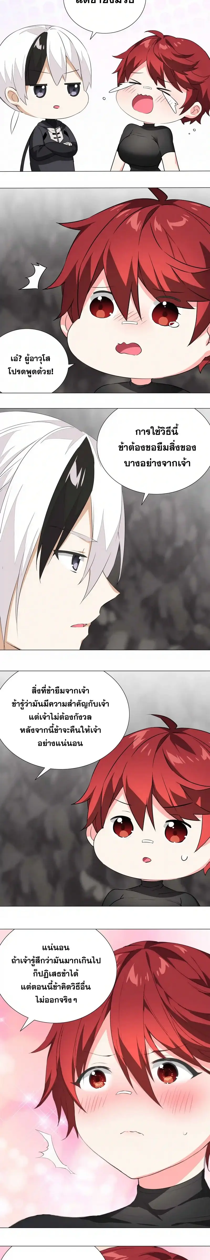 My Harem Grew So Large I Was Forced to Ascend ฮาเร็มสาวที่ต่างโลก ตอนที่ 36 หน้า 20