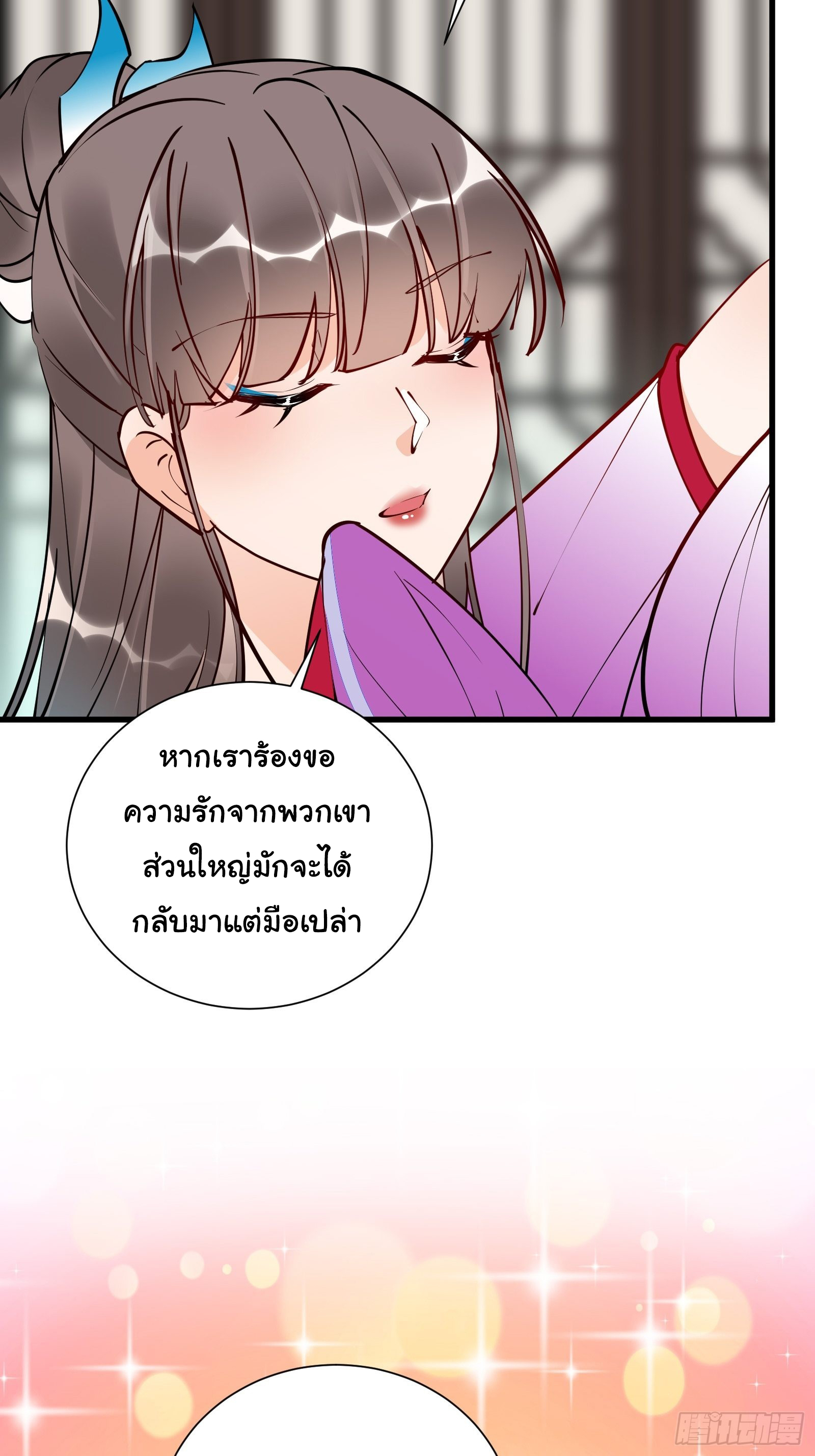 Cultivating Immortality Requires a Rich Woman-บำเพ็ญเซียนต้องมีเศรษฐีนีเป็นพี่เลี้ยง ตอนที่ 6 หน้า 8