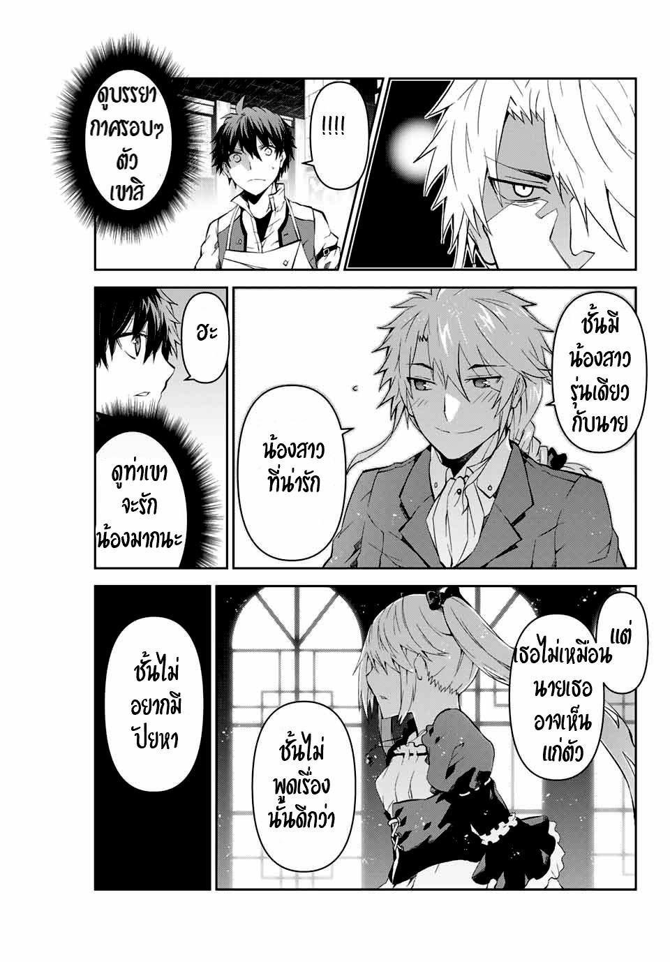 FUGUUSHOKU “KAJISHI” DAKEDO SAIKYOU DESU อาชีพสุดอ่อน(ช่างตีเหล็ก)แต่โคตรโกง ตอนที่ 6 หน้า 9