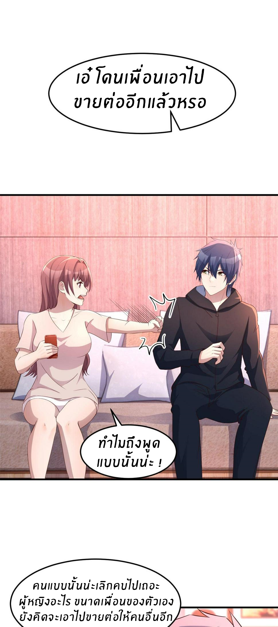 พี่สาวอยากเล่นคุณ ตอนที่ 122 หน้า 3