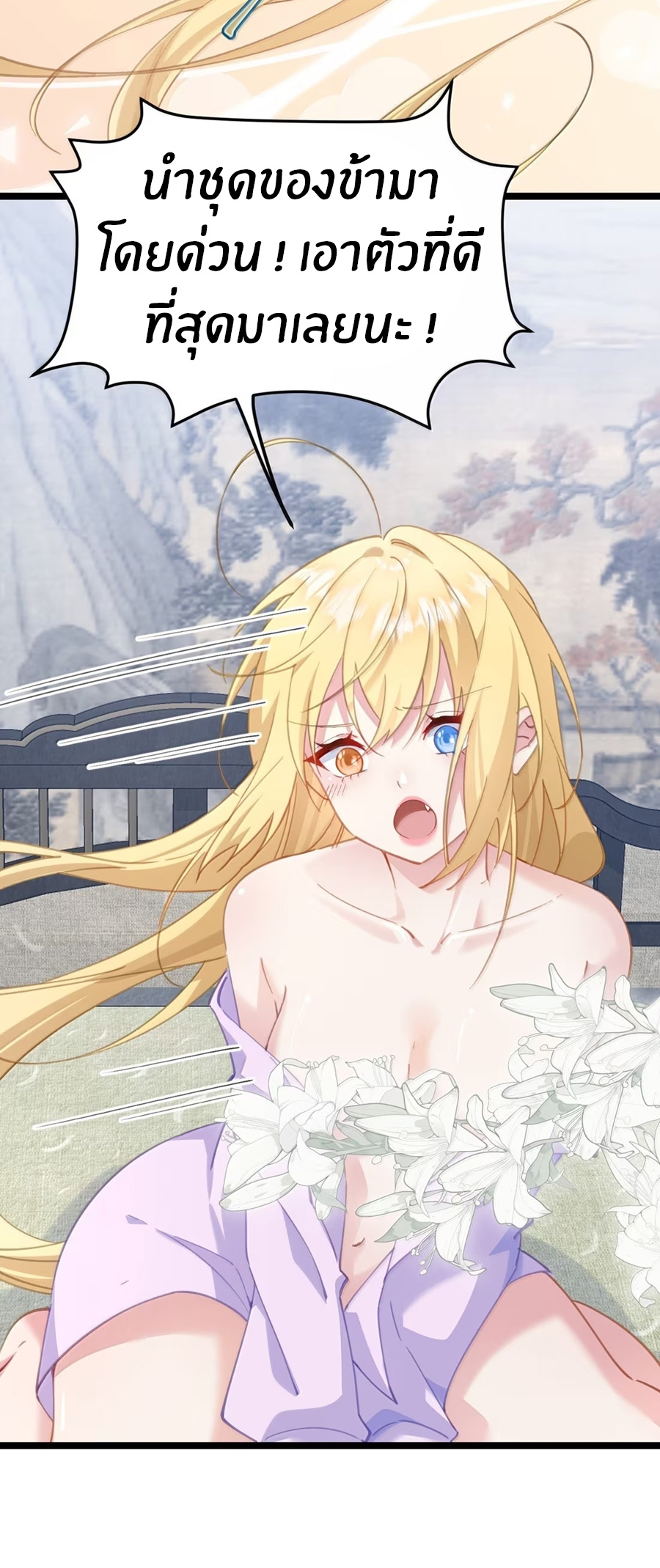 Crash into the body of the emperor's daughter ตอนที่ 40 หน้า 5