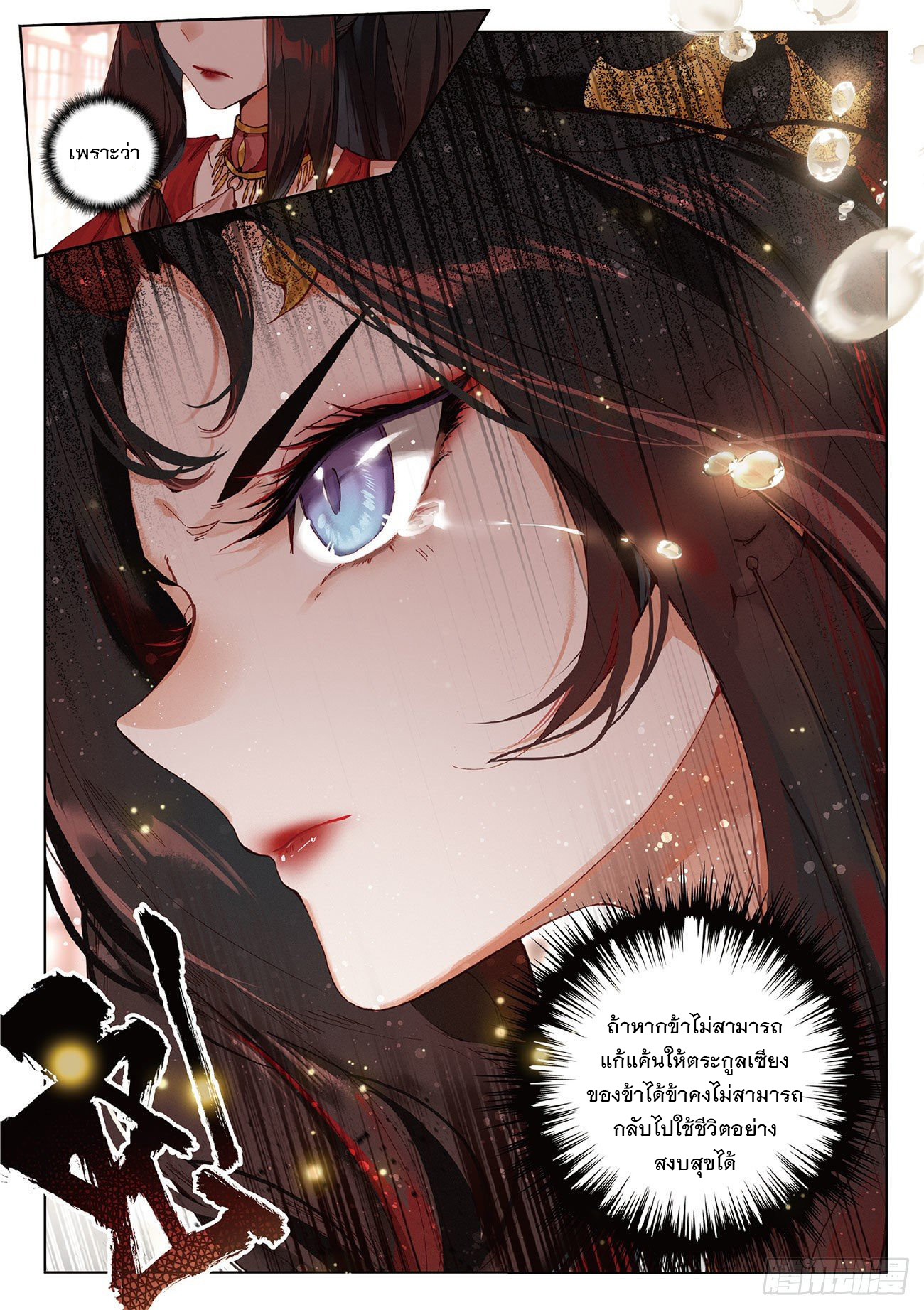 กระบี่เทพพิชิตฟ้า (ชนจีน) ตอนที่ 5 หน้า 24