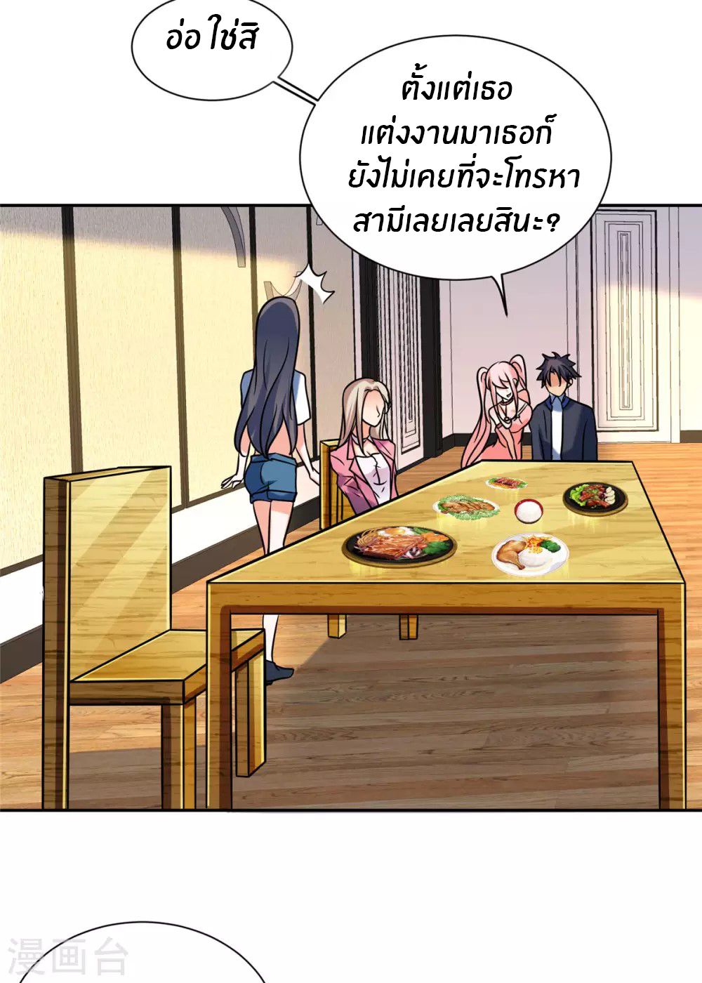 Emperor son in law (ชนต้นจีน) ตอนที่ 56 หน้า 37