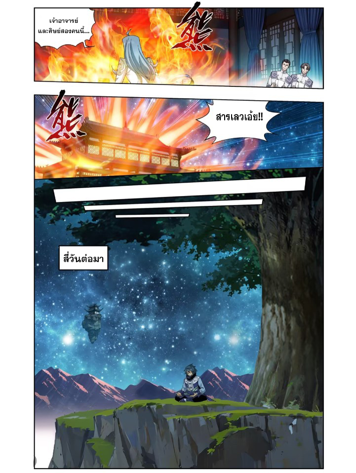 Doupo Cangqiong (ชนจีน) ตอนที่ 121 หน้า 7