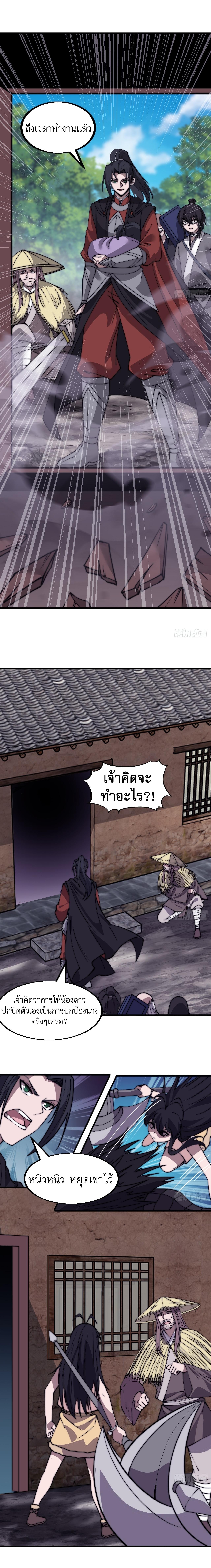 Starting a Mountain ตอนที่ 538 หน้า 6
