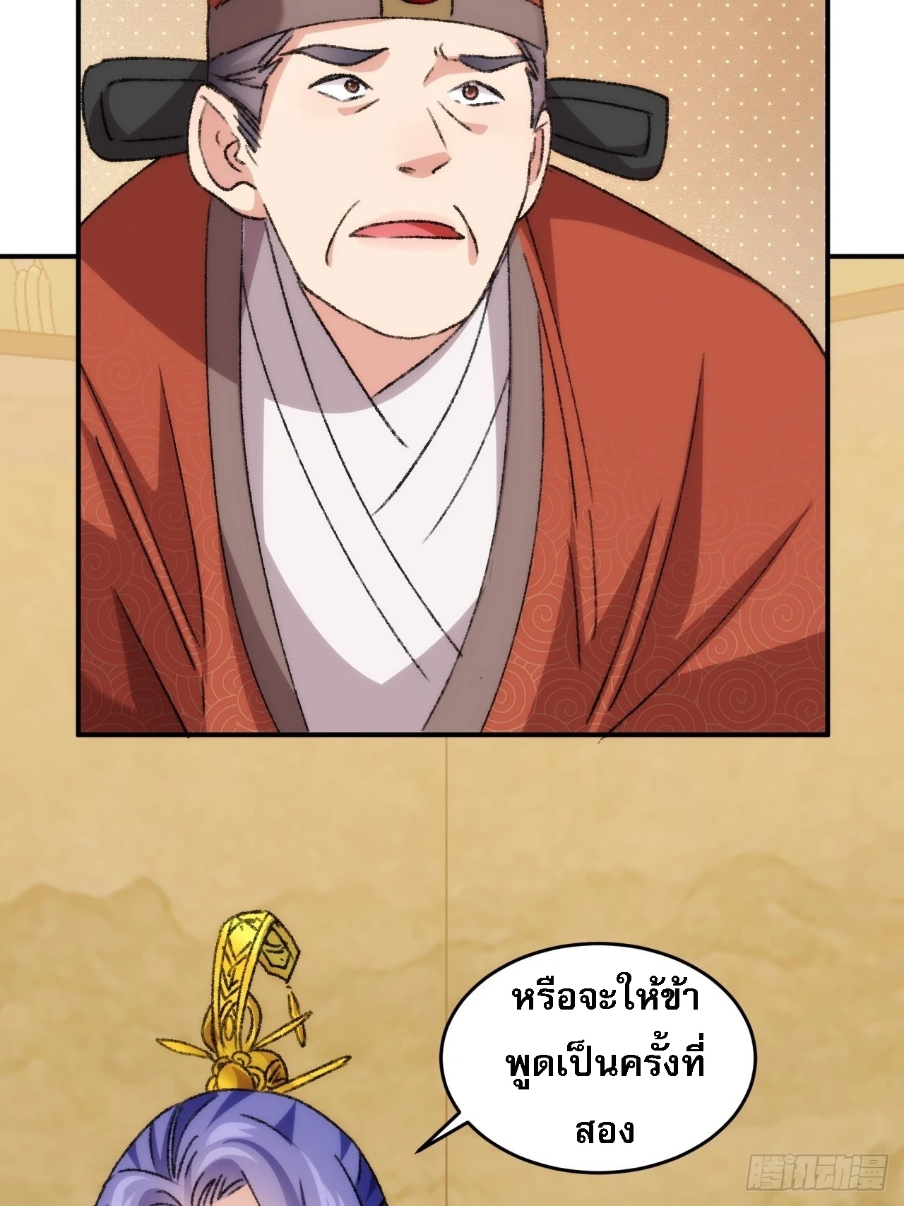 ข้าจะกำหนดชะตาตัวเอง ทันจีน ตอนที่ 163 หน้า 38