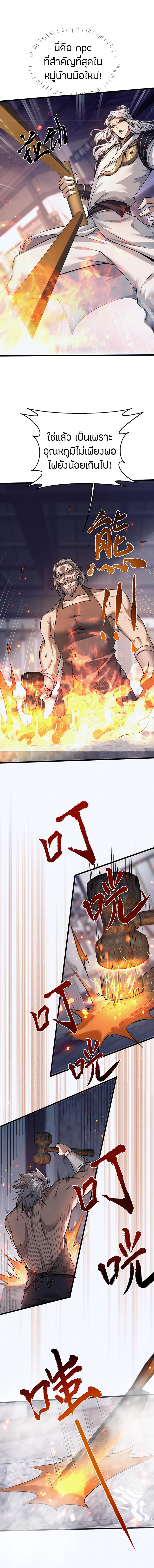 จอมดาบฟูลไทม์ ตอนที่ 2 หน้า 5