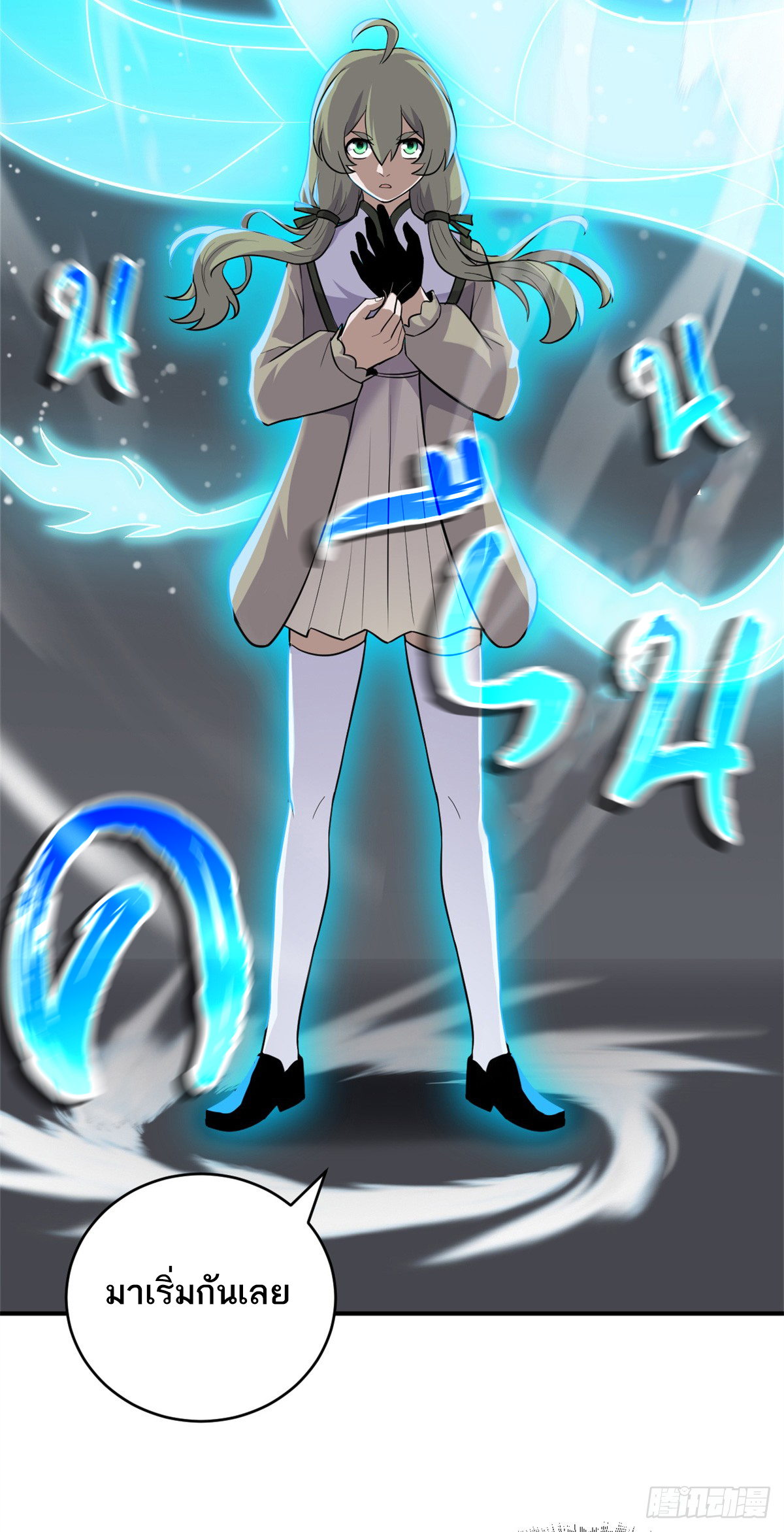 โคตรเทพร้านสัตว์อสูร ตอนที่ 125 หน้า 31