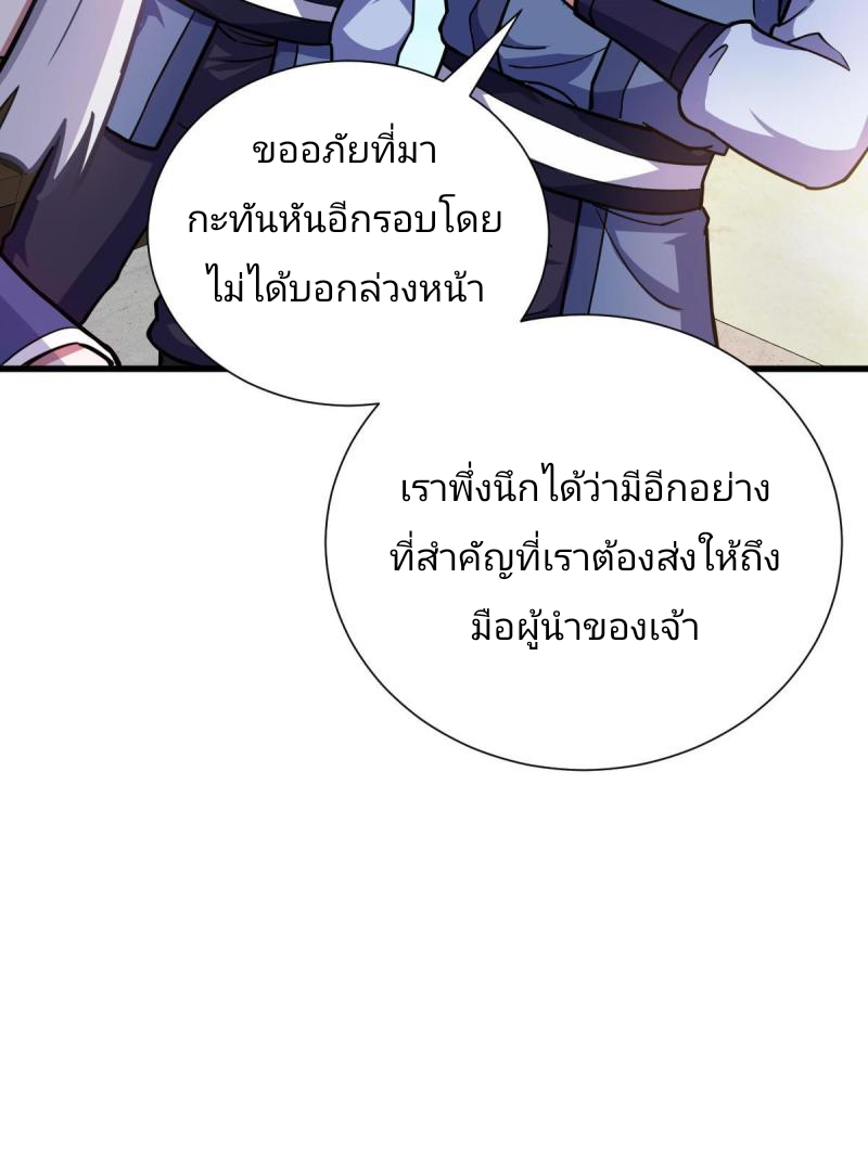 ข้ารอดพ้นจากทัณฑ์สวรรค์ 999 ครั้ง ตอนที่ 4 หน้า 25