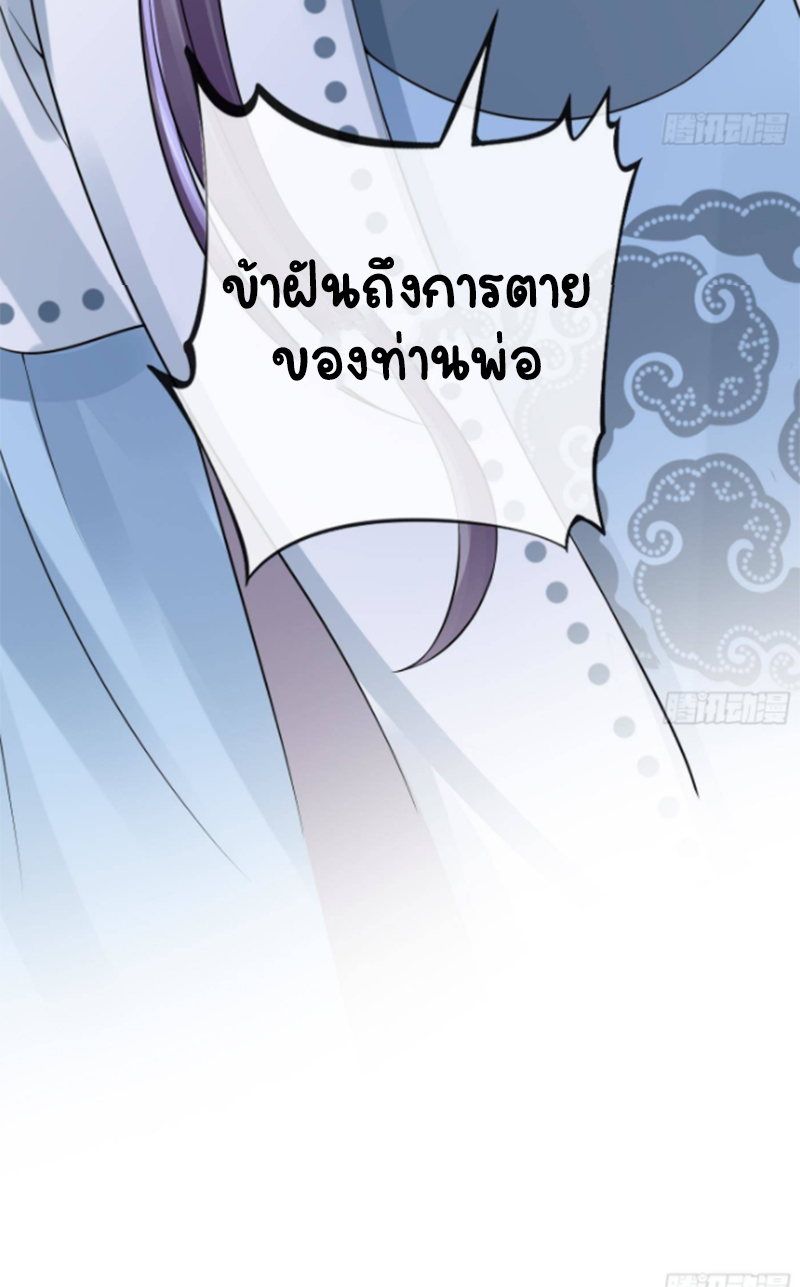 ให้ตายข้าก็จะไม่เป็นอาจารย์ ตอนที่ 50 หน้า 27