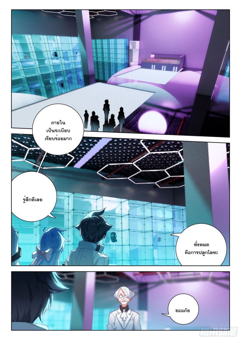 Soul Land IV – The Ultimate Combat มหาศึกการต่อสู้ ตอนที่ 175 หน้า 10