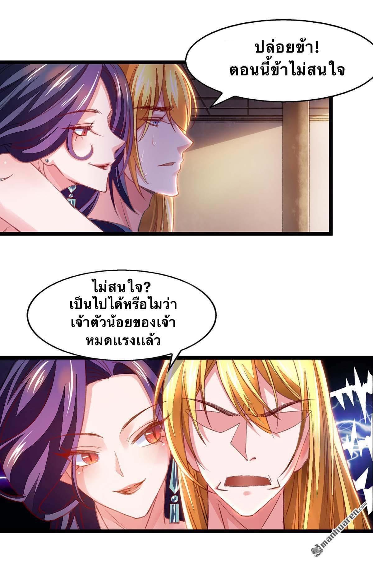 ระบบโครตเกรียน คะแนนล้านล้าน (ฮาเร็ม) ตอนที่ 21 หน้า 3
