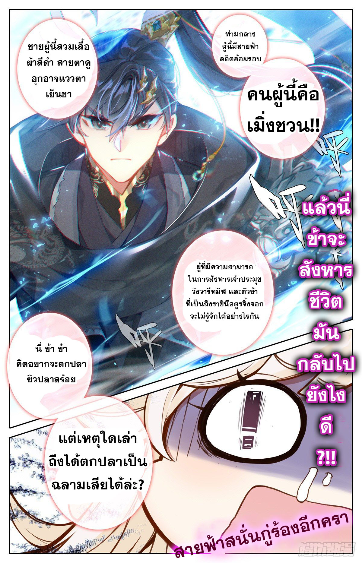 Azure Legacy (ทันจีน) ตอนที่ 118 หน้า 17