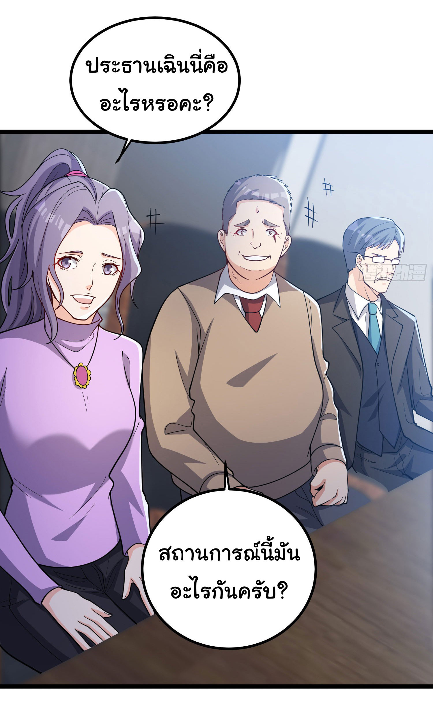 Life Exchange Club ตอนที่ 3 หน้า 20