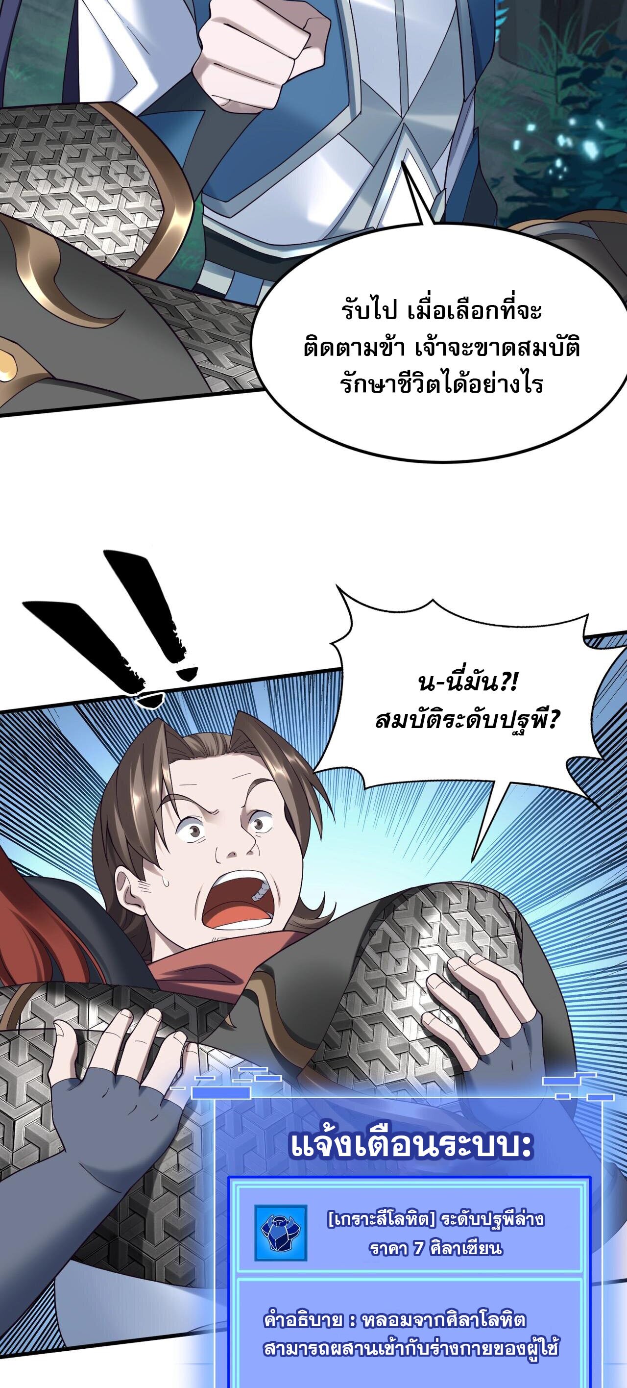 Starting with the Transmigration เกิดใหม่ในต่างโลกกับระบบคำสาปมรณะ (ชนจีน) ตอนที่ 39 หน้า 15