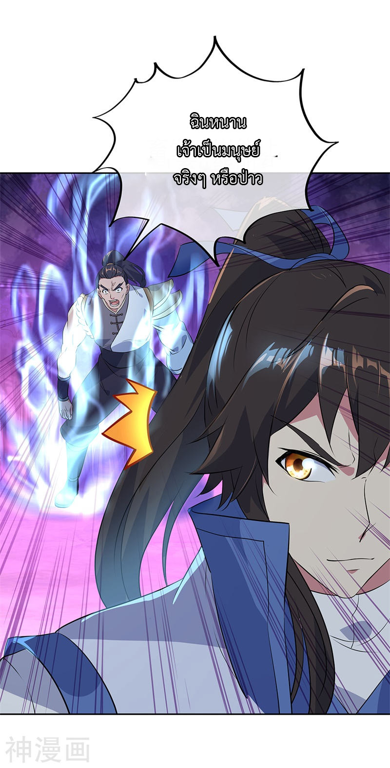 peerless battle spirit ตอนที่ 190 หน้า 16