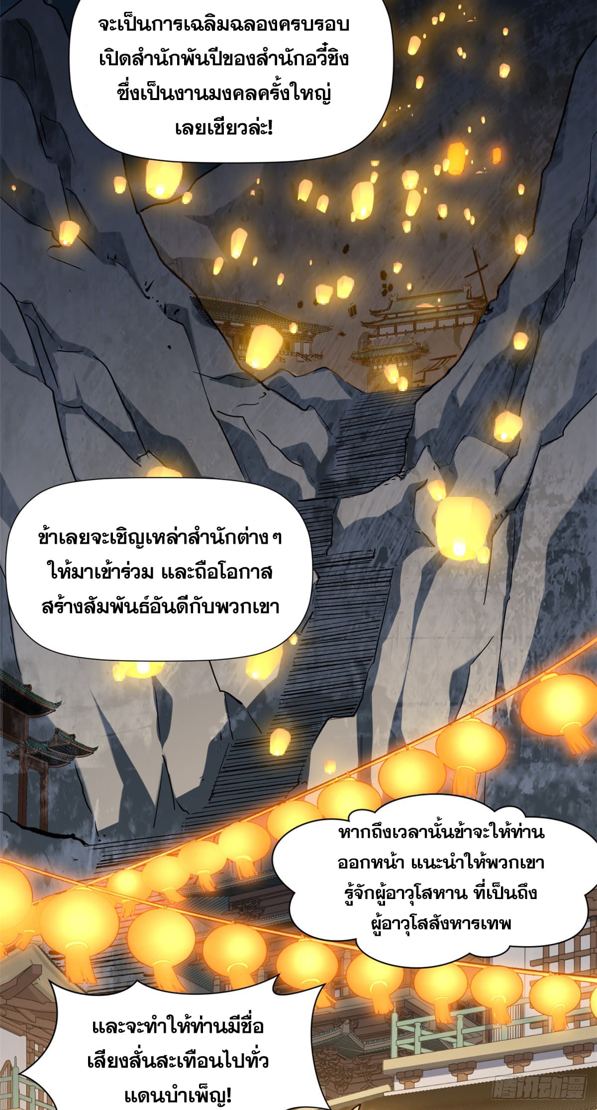 ระบบสุ่มดวงชะตา(ทันจีน) ตอนที่ 53 หน้า 27