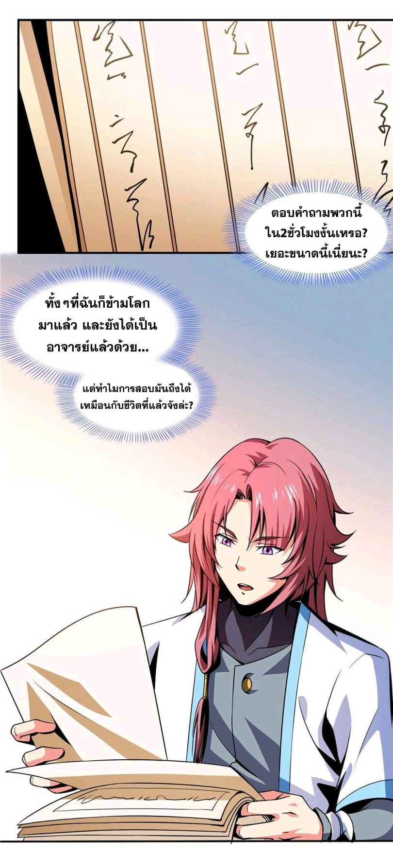 Library Of Heaven's Path ตอนที่ 57 หน้า 2