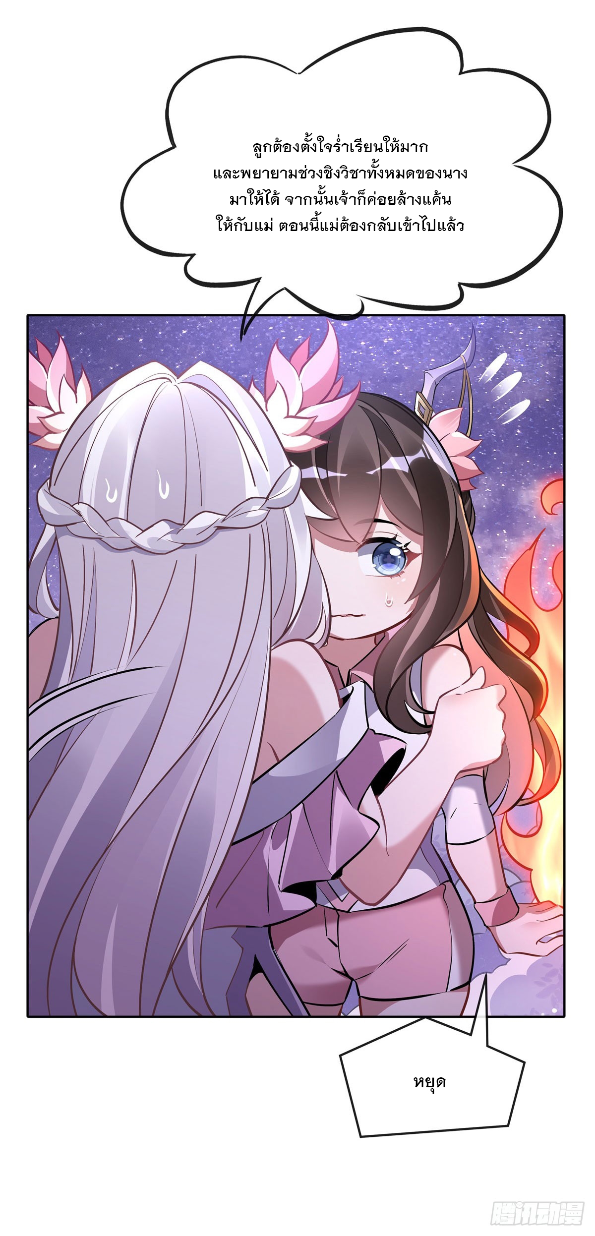 ศิษย์ของข้าล้วนมีอนาคตที่ยิ่งใหญ่ (ชนจีน) ตอนที่ 144 หน้า 44