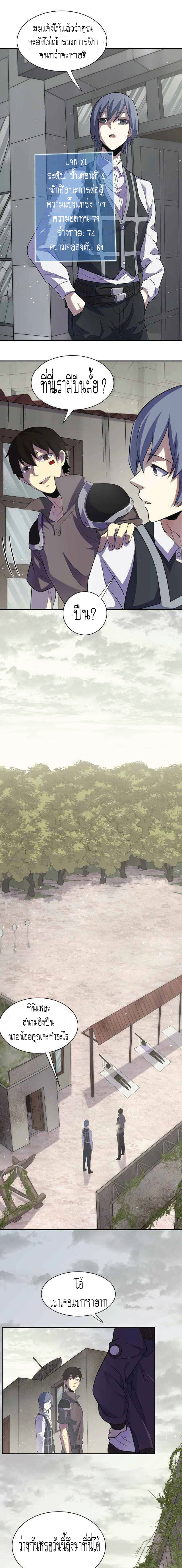 Apocalyptic Thief ตอนที่ 2 หน้า 7