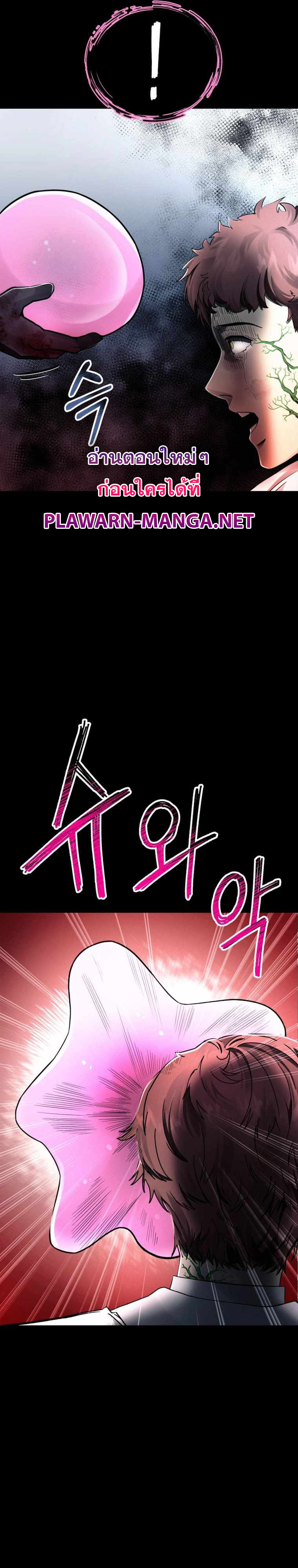 ฉันกลายเป็นสัตว์ประหลาดต่างดาวที่เติบโตได้ ตอนที่ 16 หน้า 57