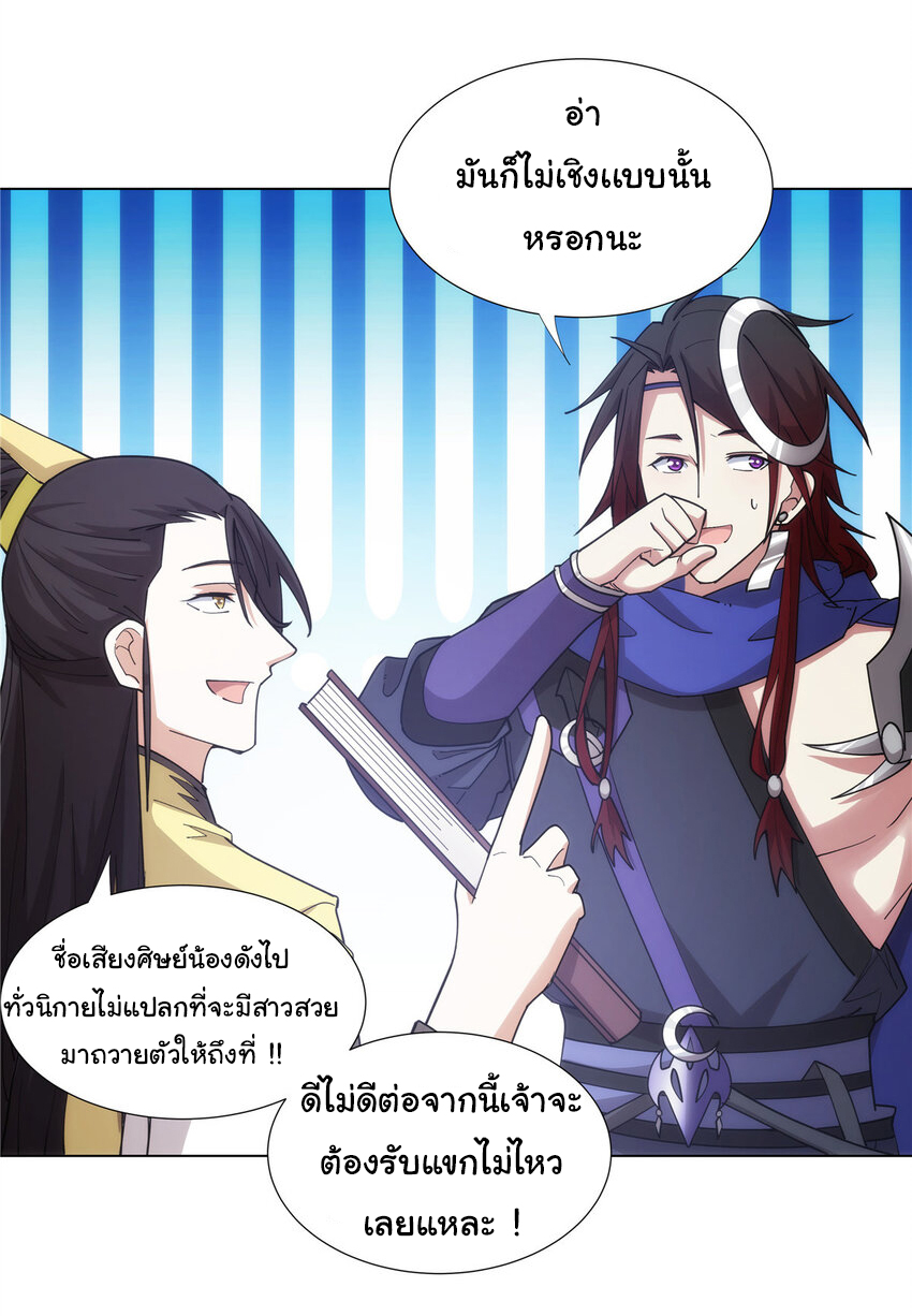 ข้าฝึกยุทธสายธรรมะในลัทธิมาร ตอนที่ 30 หน้า 13