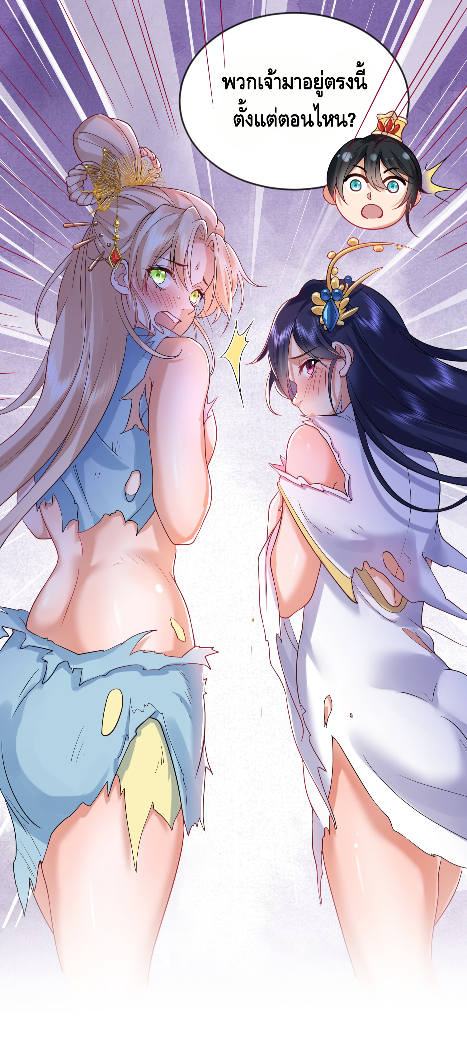 ข้าเป็นเทพเซียนตั้งแต่เมื่อไหร่? ตอนที่ 17 หน้า 9