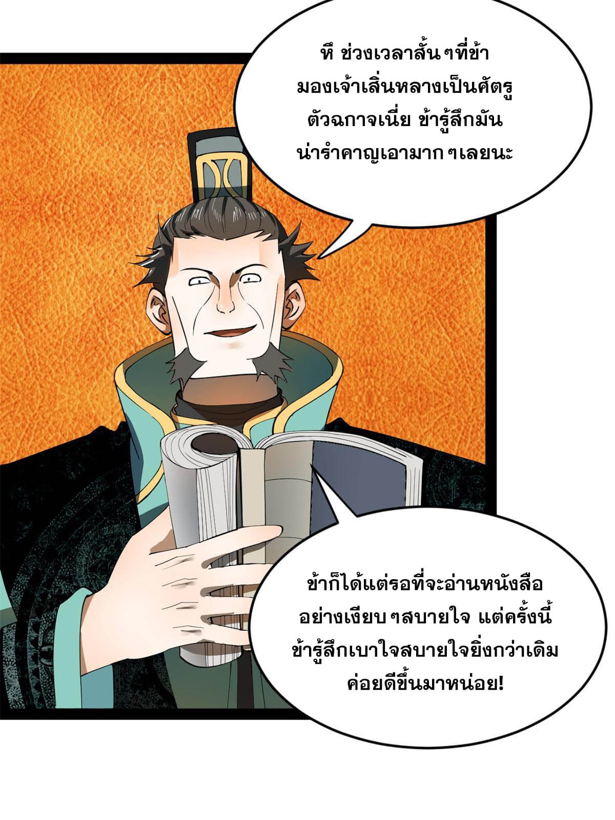 ลูกเขยที่แกร่งสุดในปฐพี (ทันจีน) ตอนที่ 56 หน้า 41