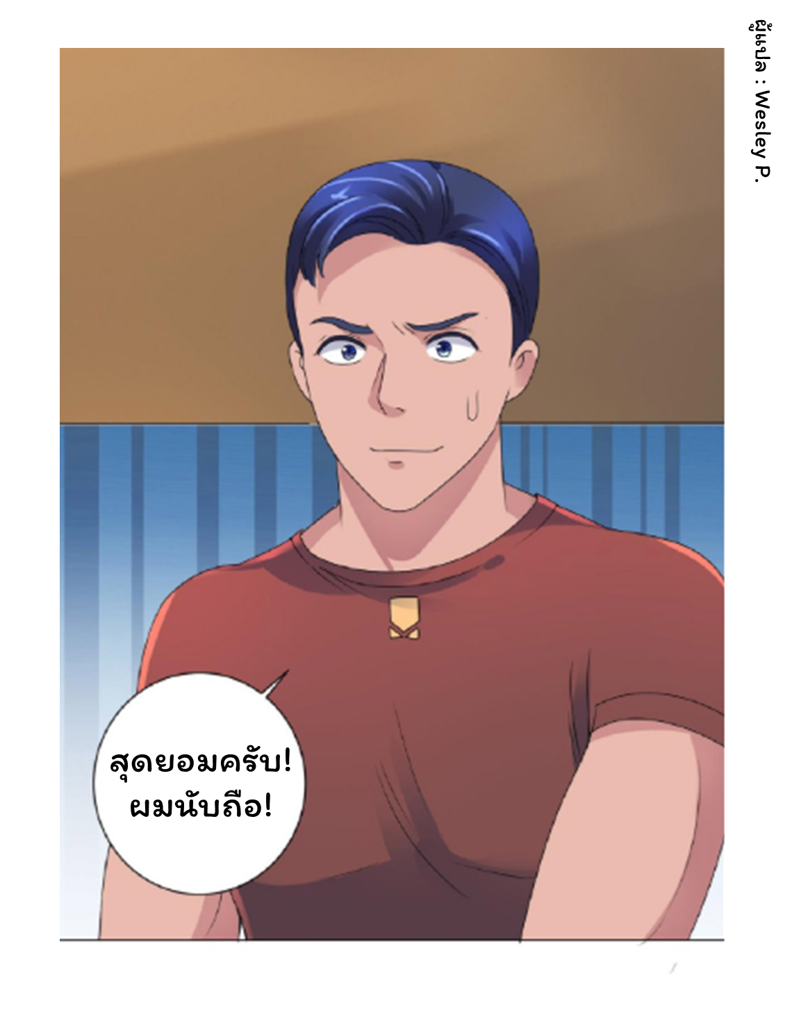 ระบบพระเจ้า ตอนที่ 126 หน้า 21