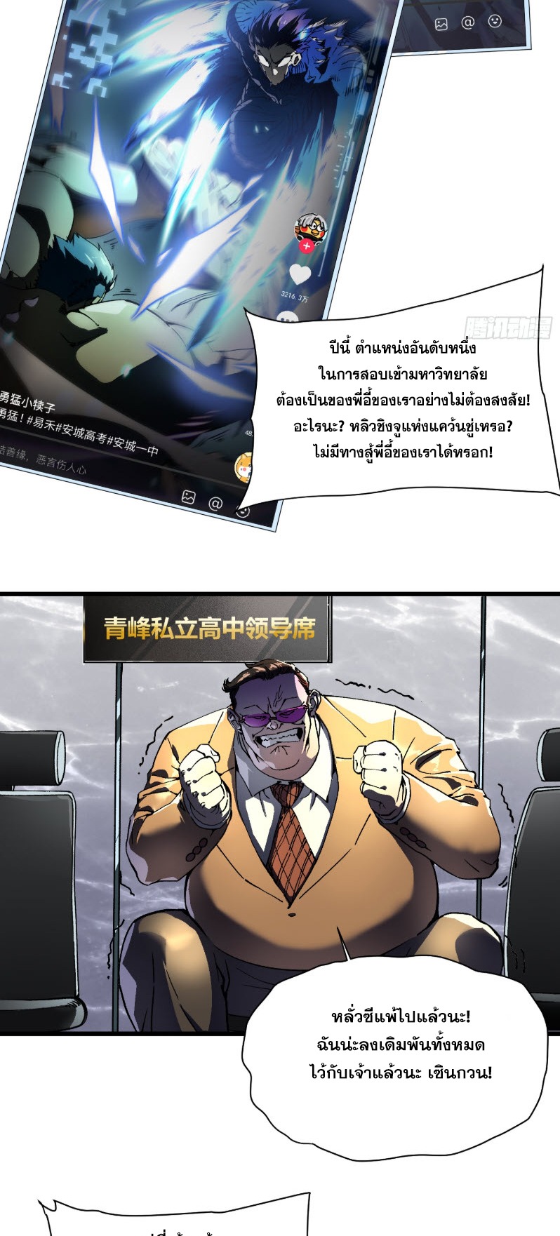 วิวัฒนาการแห่งพลังยุทธ์ขั้นสูง จุดเริ่มต้นจากการตื่นรู้ในฐานะราชาแห่งอสูร! ตอนที่ 8 หน้า 23