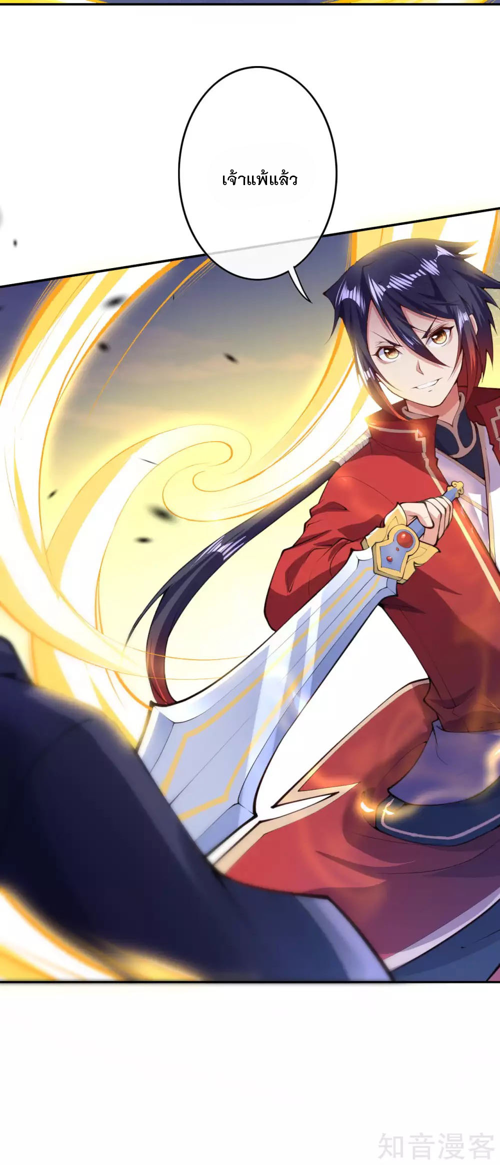 อาณาจักรดาบอมตะ ตอนที่ 12 หน้า 17